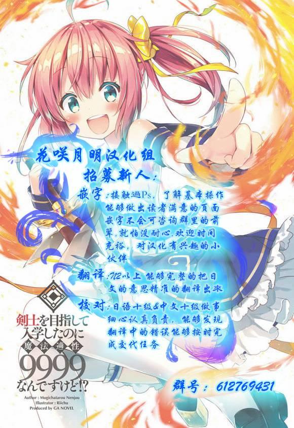 《明明是以剑士为目标入学的 魔法适性却有9999！？》4话第34页