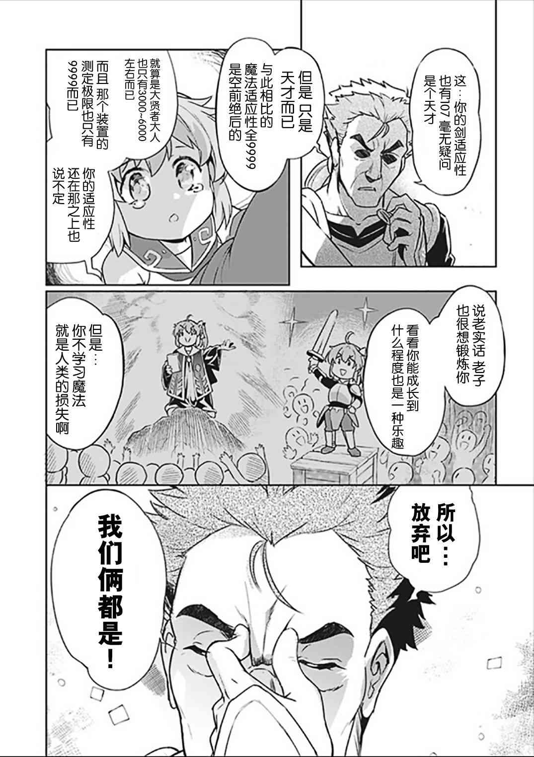 《明明是以剑士为目标入学的 魔法适性却有9999！？》4话第18页