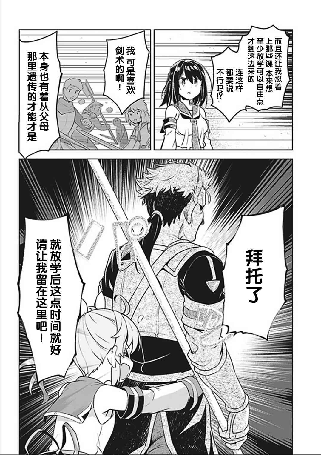 《明明是以剑士为目标入学的 魔法适性却有9999！？》4话第17页