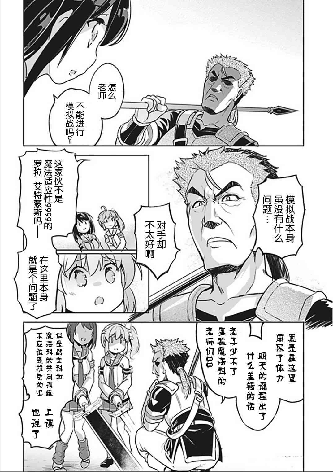 《明明是以剑士为目标入学的 魔法适性却有9999！？》4话第15页