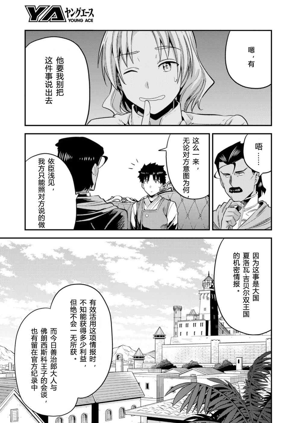 《理想的小白脸生活》22话第4页