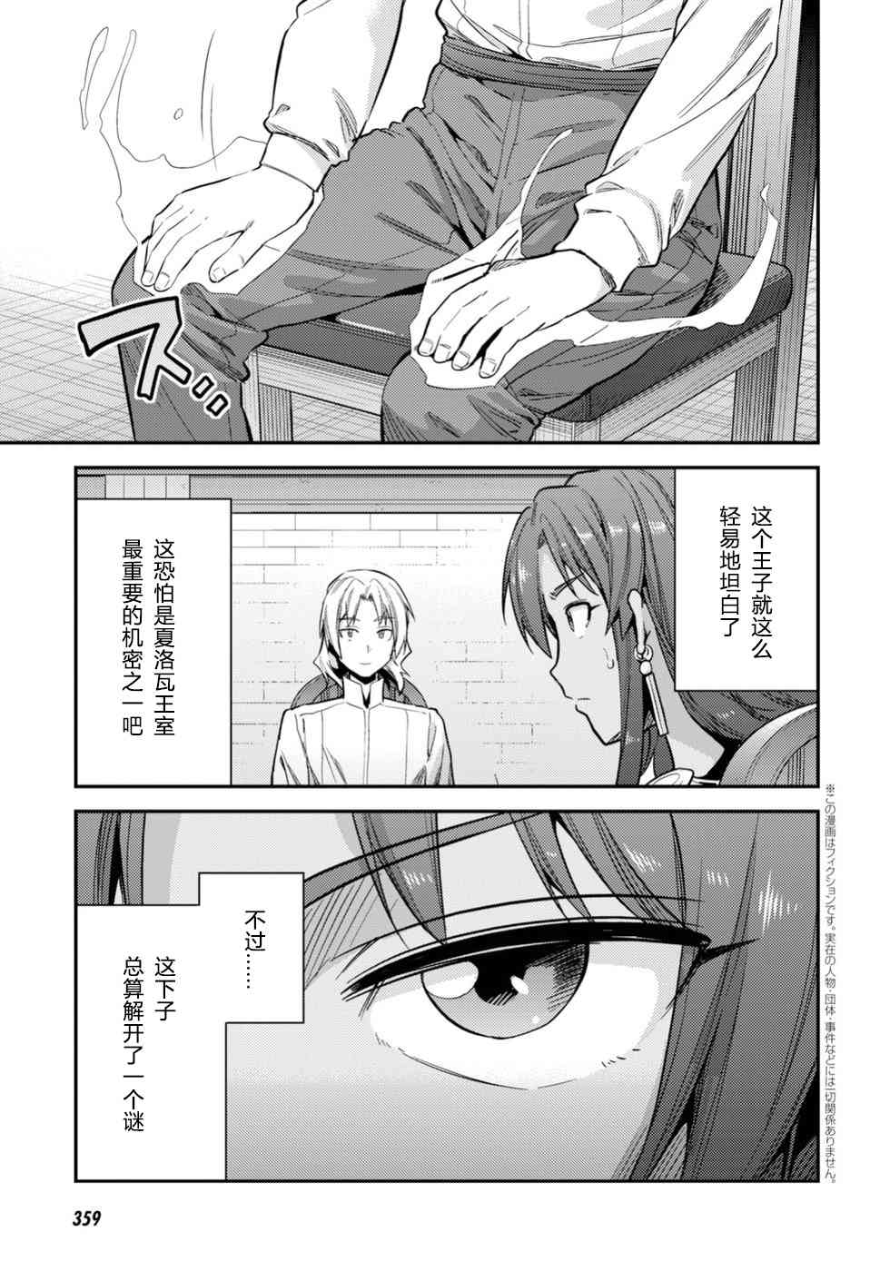 《理想的小白脸生活》24话第4页