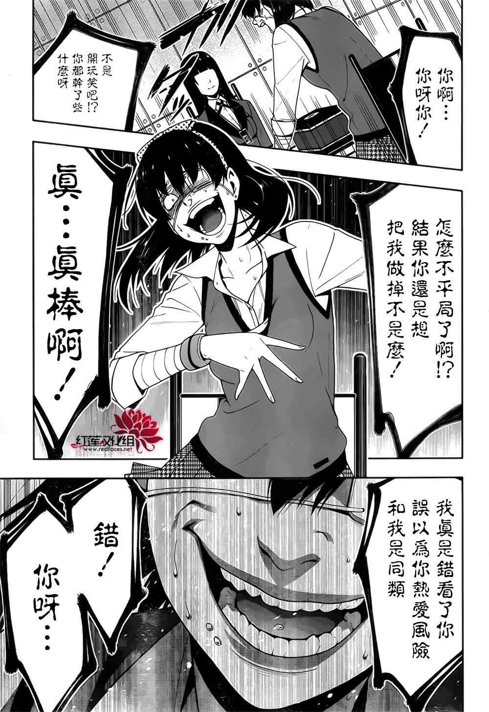 《狂赌之渊》15话第4页