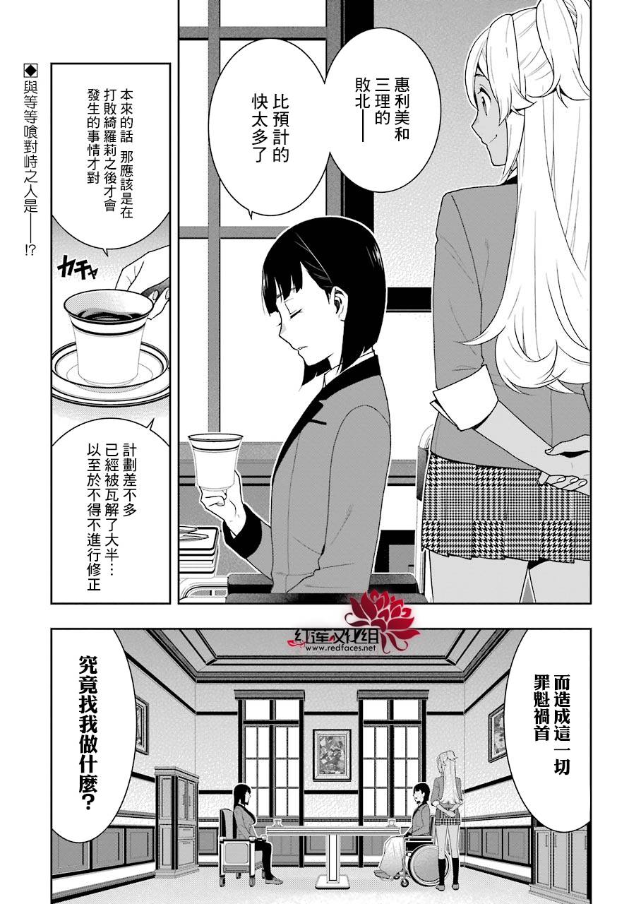 《狂赌之渊》45话第4页