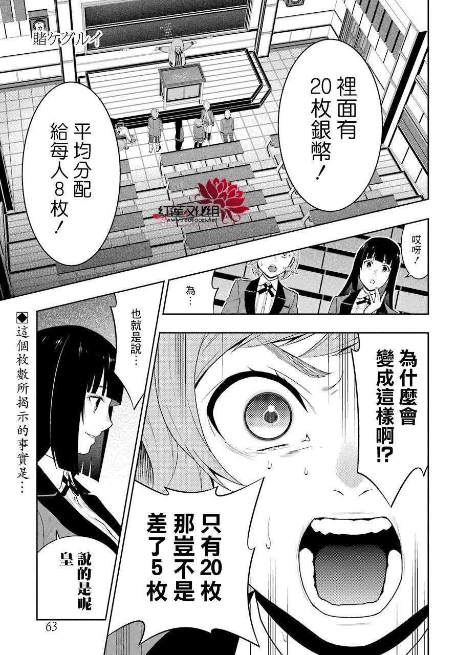 《狂赌之渊》47话第4页