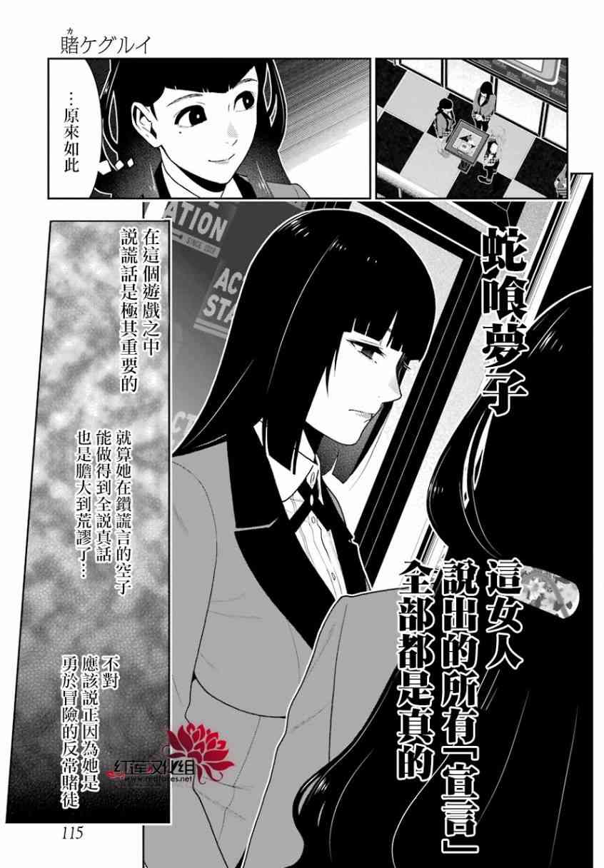 《狂赌之渊》55话第4页