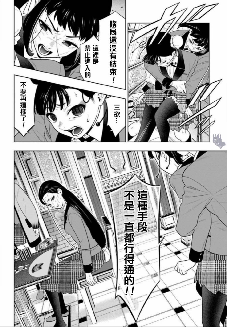 《狂赌之渊》69.5话第4页