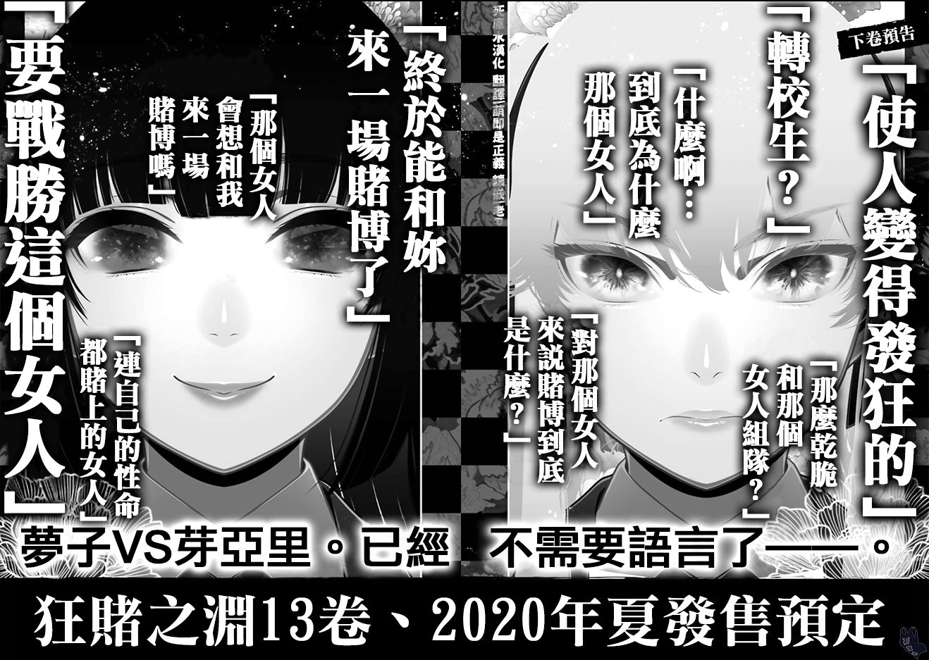 《狂赌之渊》本篇12话后记第3页