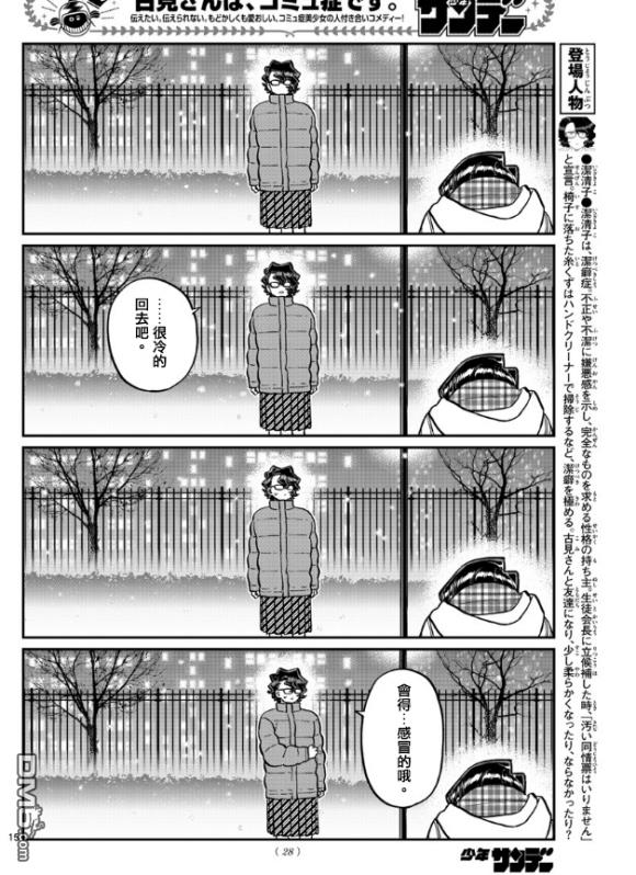 《古见同学有交流障碍症》第294话 我也很抱歉第14页