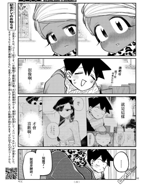 《古见同学有交流障碍症》第294话 我也很抱歉第9页