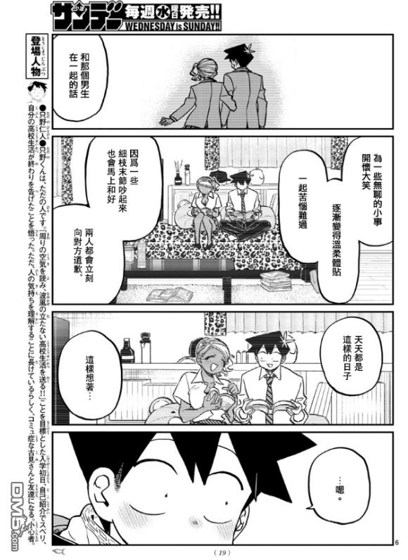 《古见同学有交流障碍症》第294话 我也很抱歉第5页