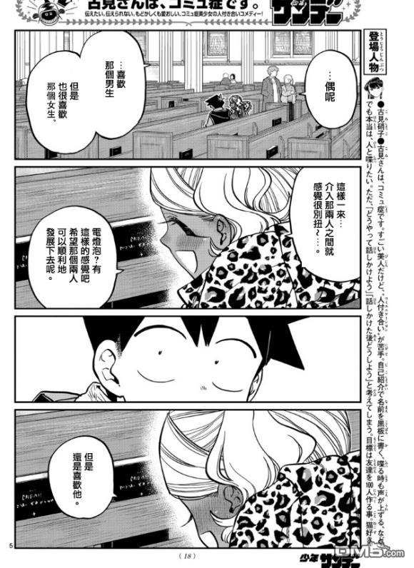 《古见同学有交流障碍症》第294话 我也很抱歉第4页