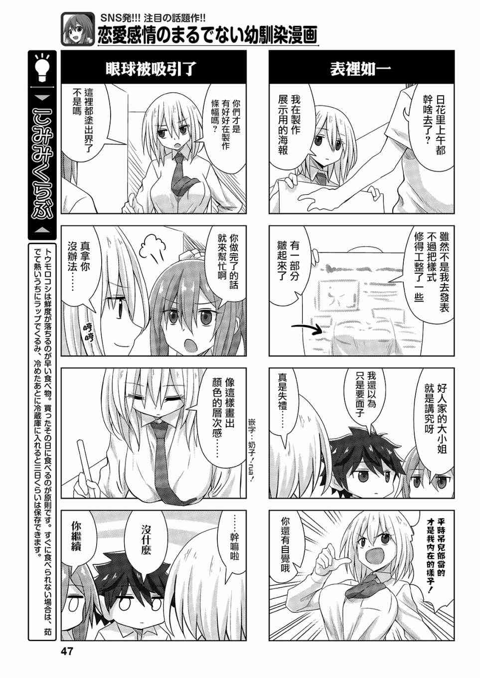 《完全没有恋爱感情的青梅竹马》36话第5页