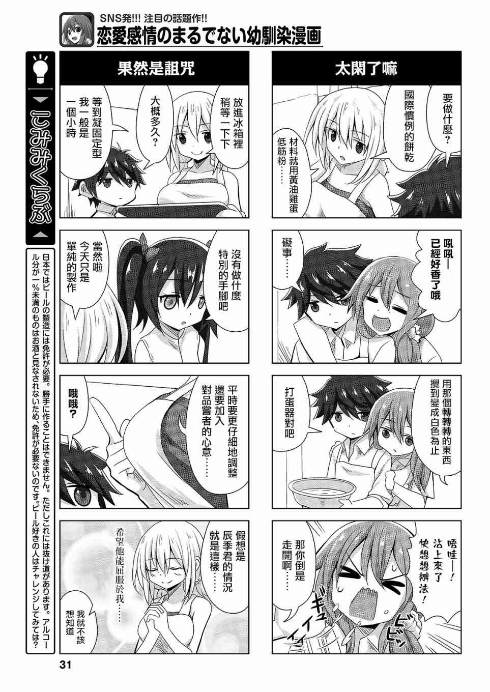 《完全没有恋爱感情的青梅竹马》37话第5页