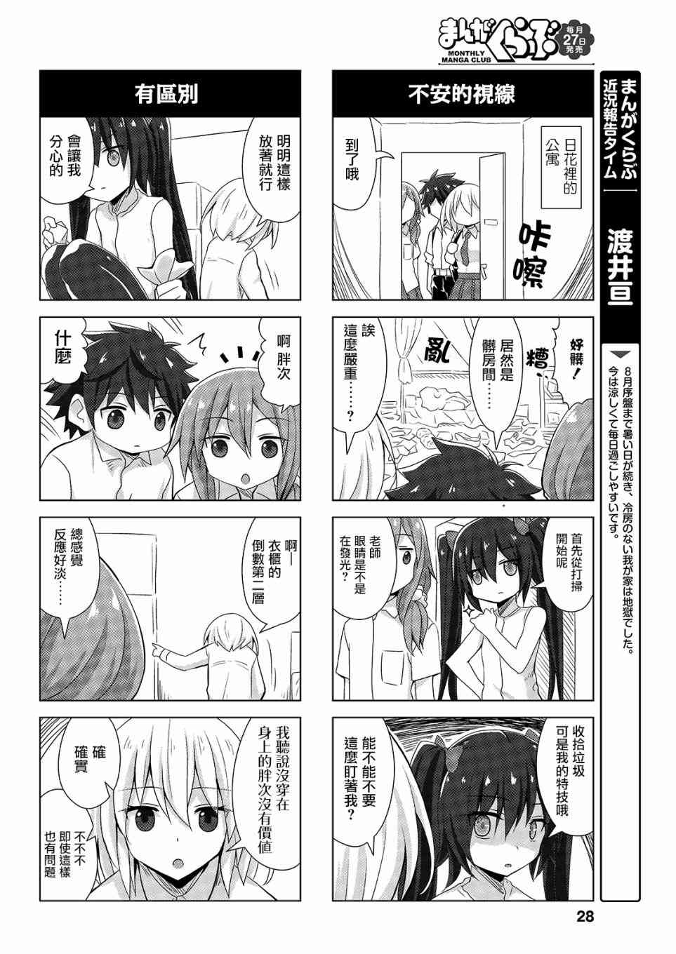 《完全没有恋爱感情的青梅竹马》37话第2页