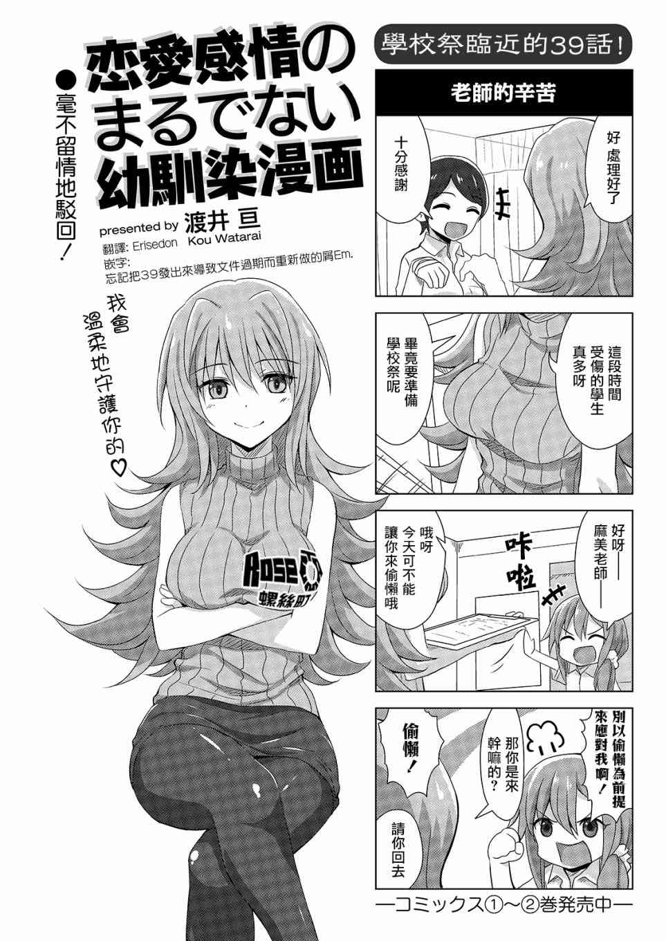 《完全没有恋爱感情的青梅竹马》39话第1页