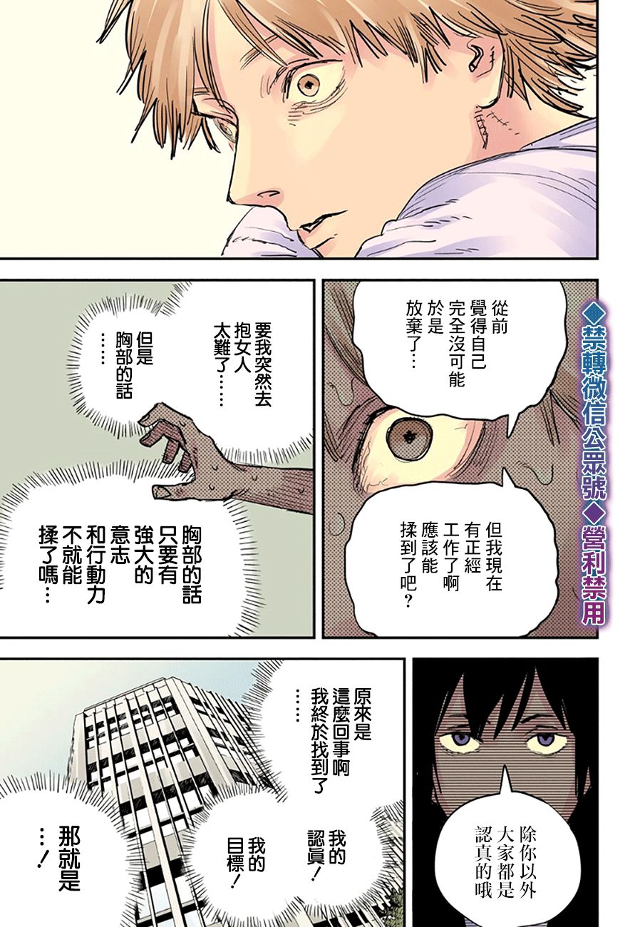 《电锯人》4话第15页