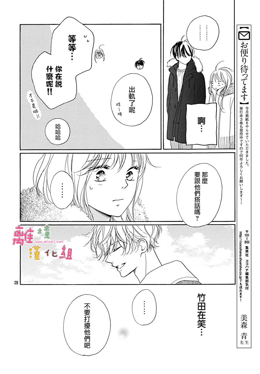 《相拥之后献上亲吻》13话第29页