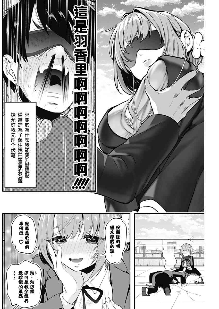 《超超超超喜欢你的一百个女孩子》2话第29页