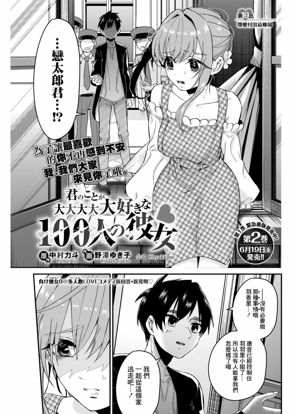 《超超超超喜欢你的一百个女孩子》19话第2页