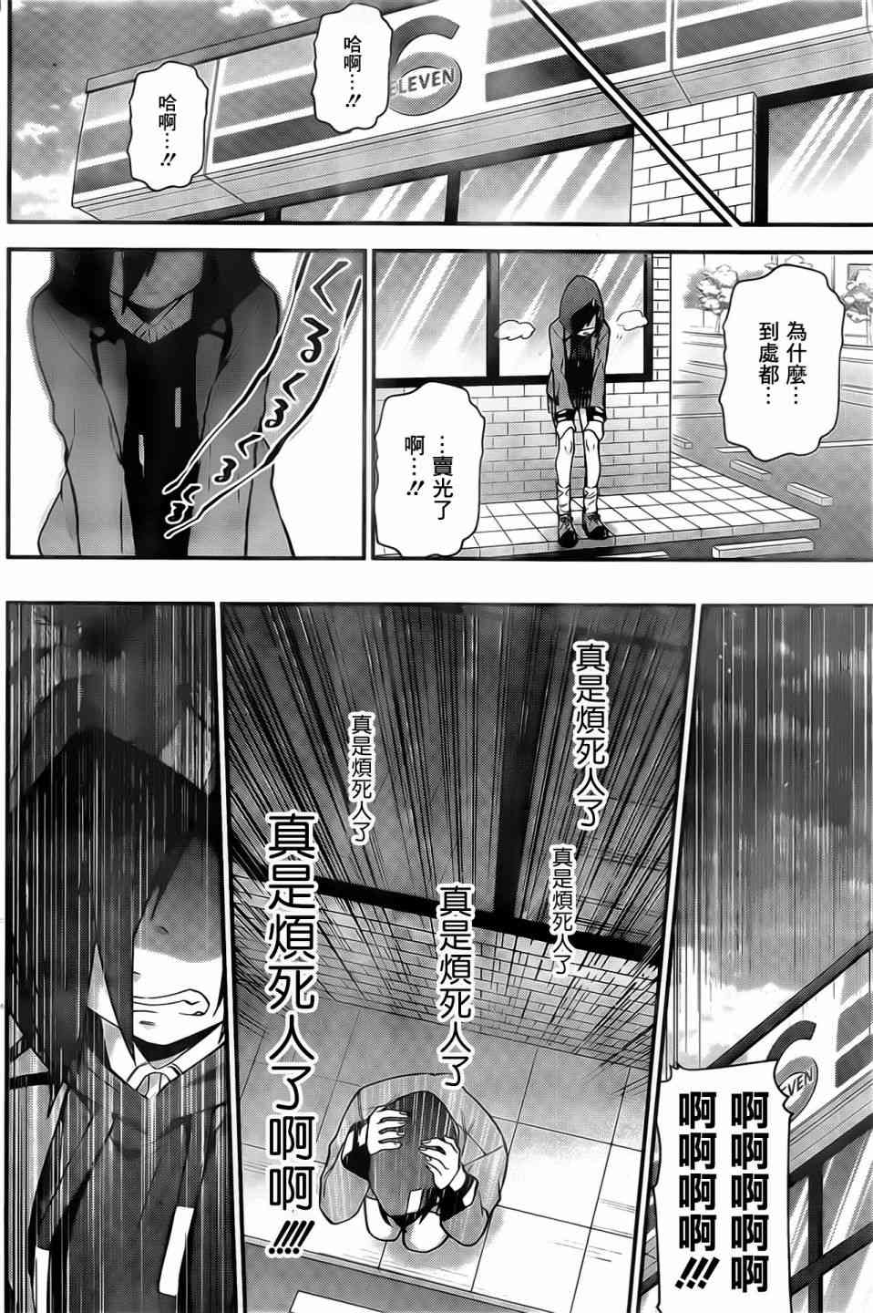 《超超超超喜欢你的一百个女孩子》24话第13页