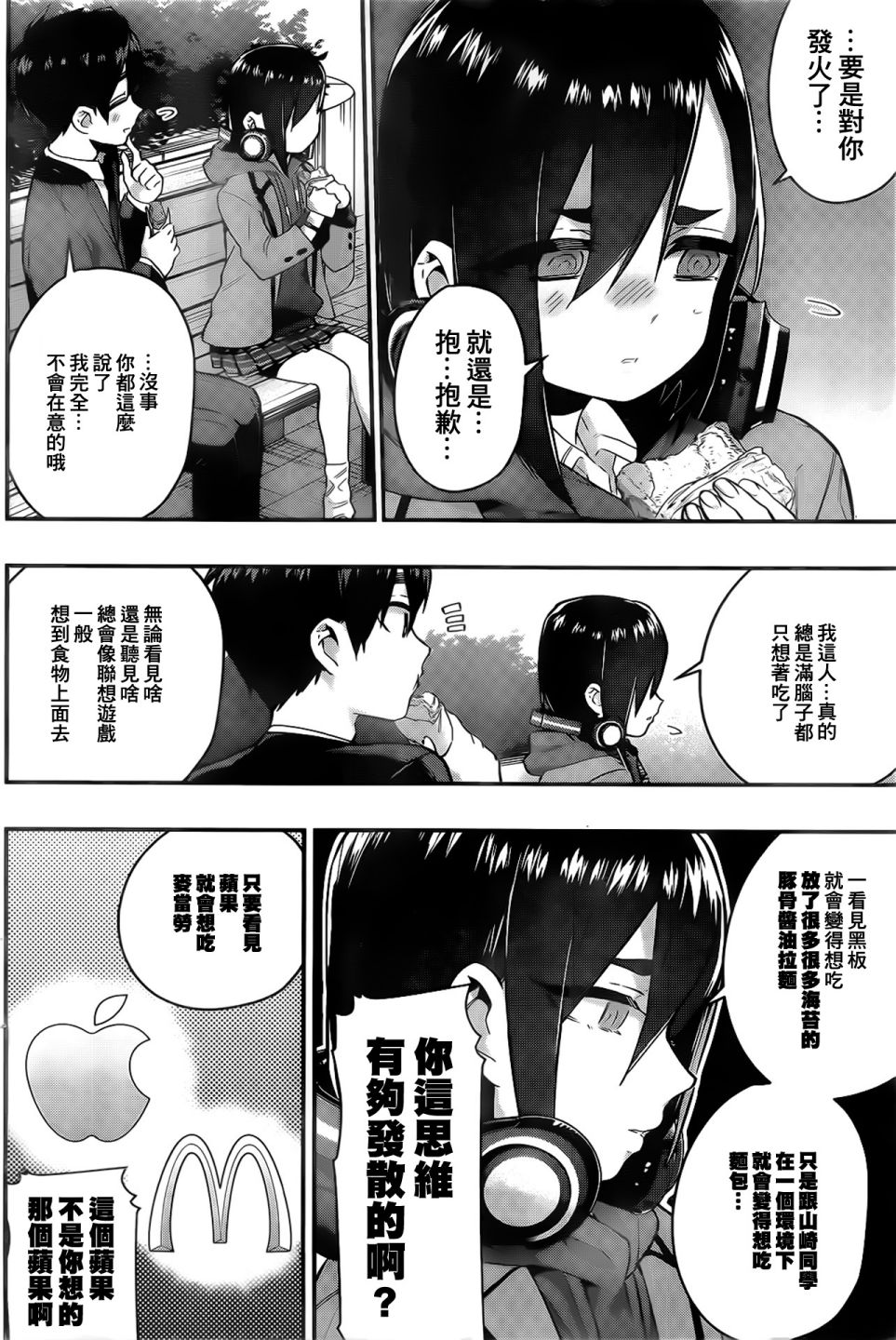 《超超超超喜欢你的一百个女孩子》24话第7页