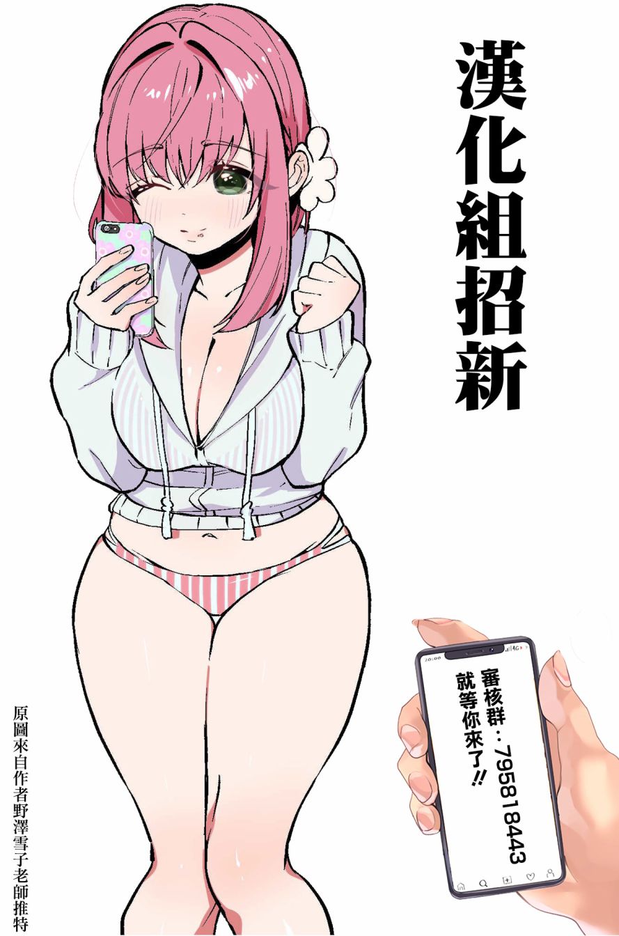 《超超超超喜欢你的一百个女孩子》29话第24页