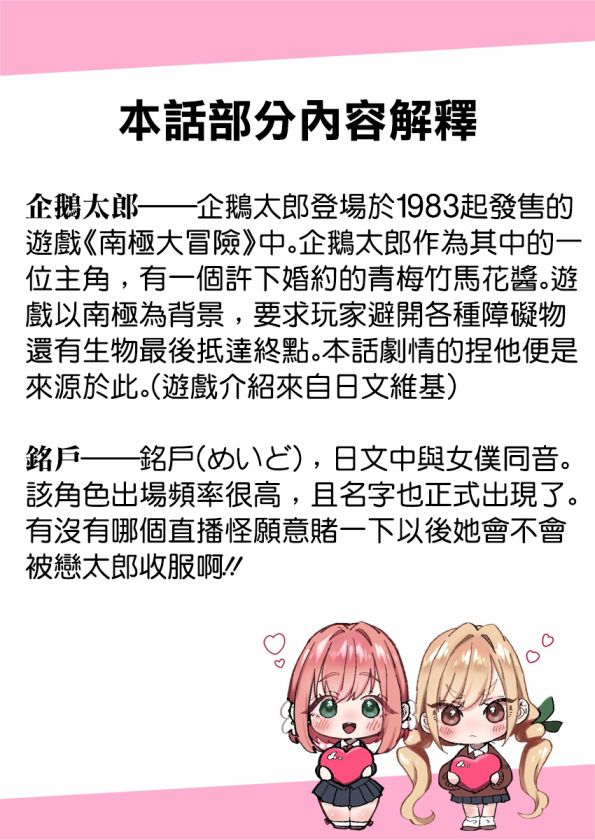 《超超超超喜欢你的一百个女孩子》29话第23页