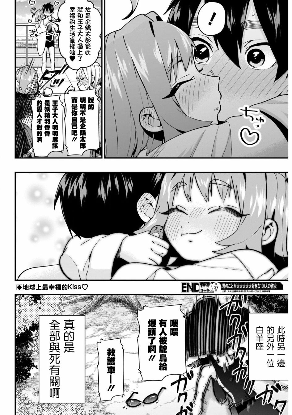 《超超超超喜欢你的一百个女孩子》29话第22页