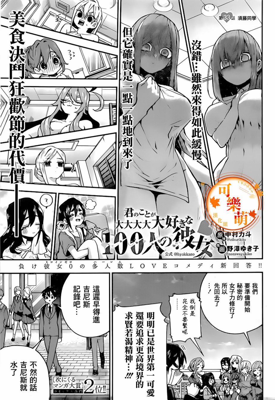 《超超超超喜欢你的一百个女孩子》33话第2页