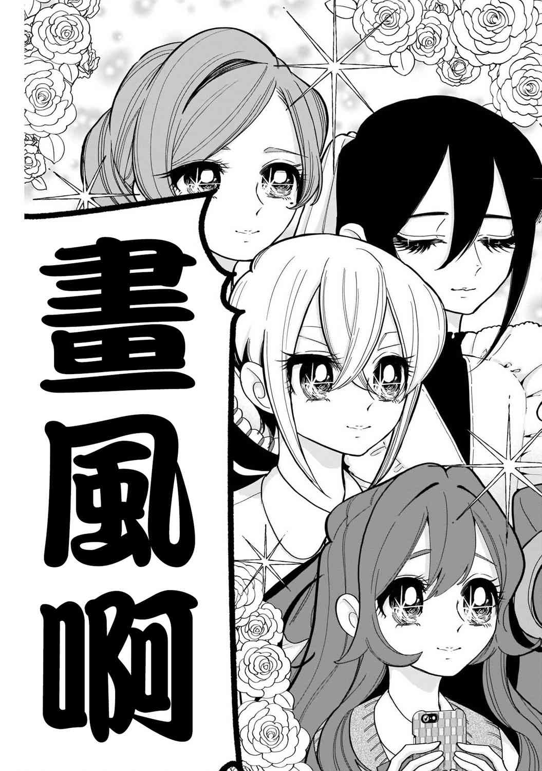 《超超超超喜欢你的一百个女孩子》41话第19页