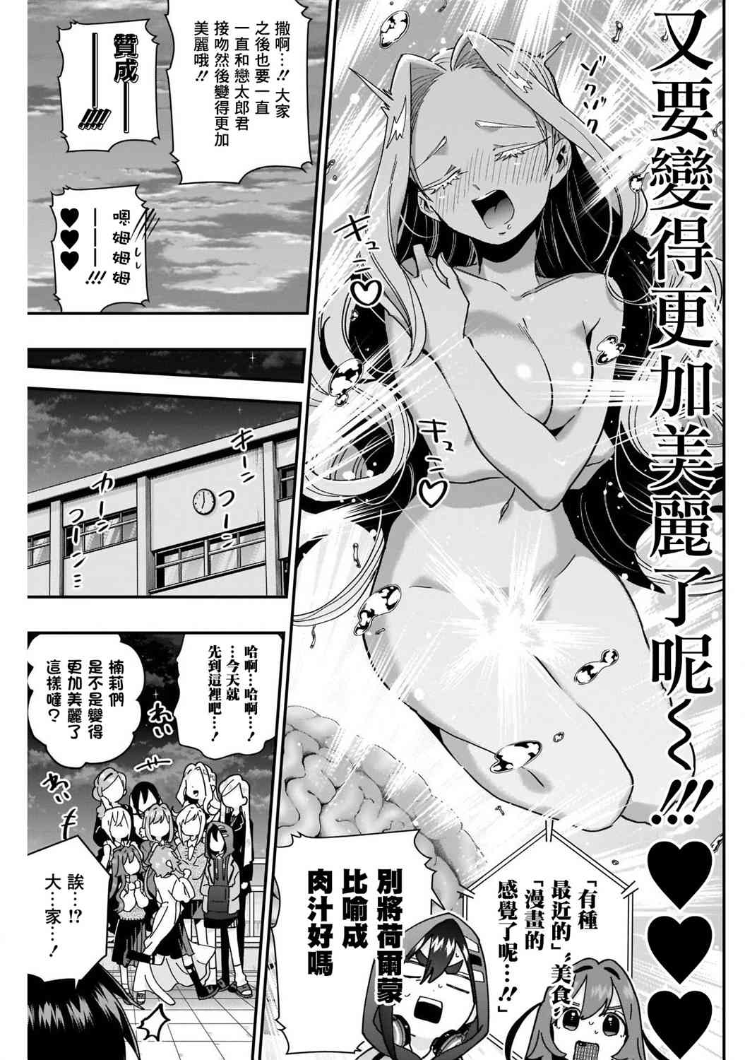 《超超超超喜欢你的一百个女孩子》41话第17页