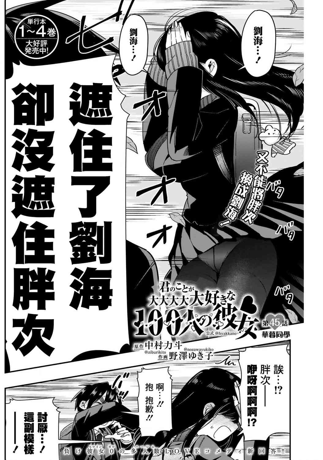 《超超超超喜欢你的一百个女孩子》45话第2页