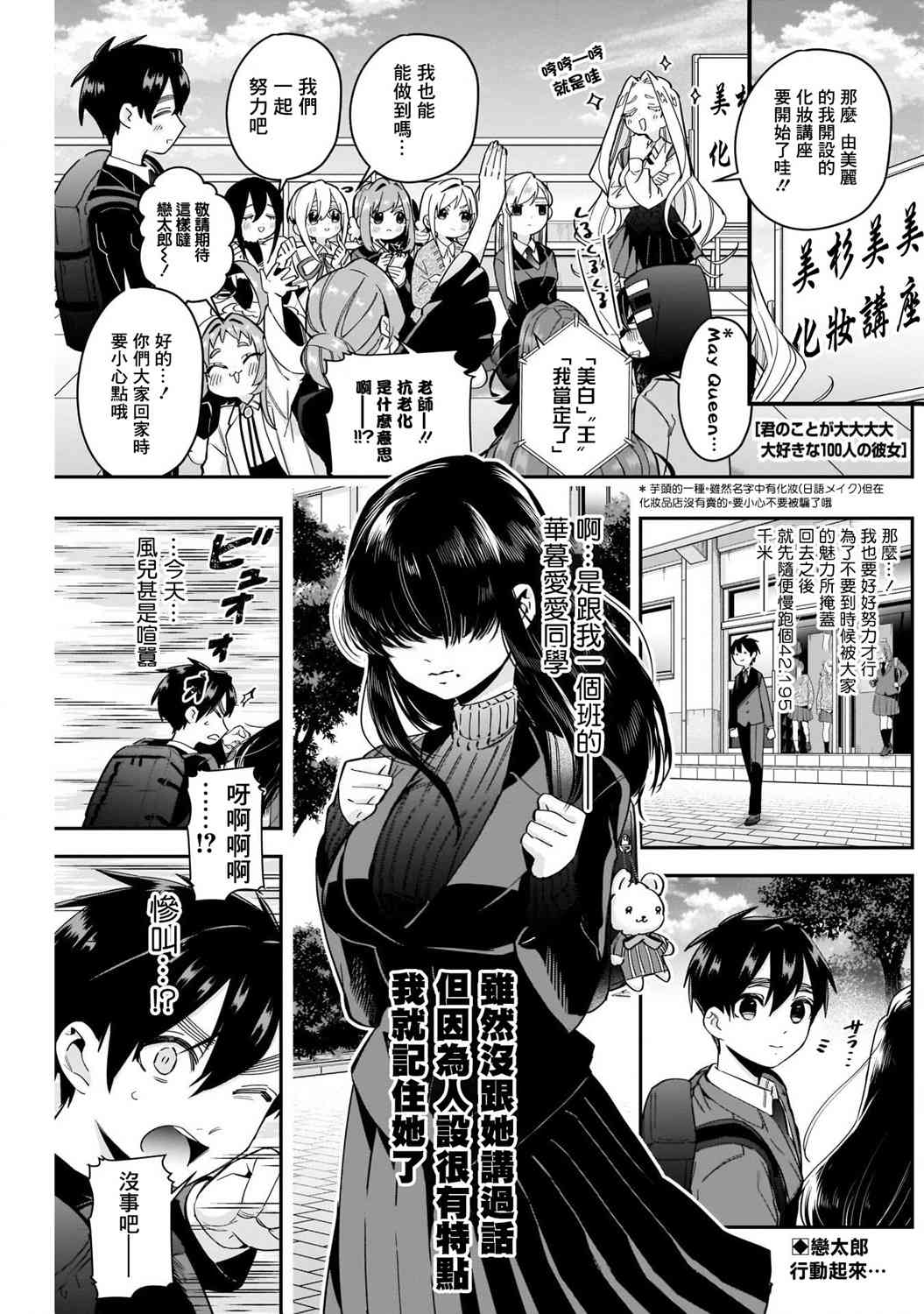 《超超超超喜欢你的一百个女孩子》45话第1页