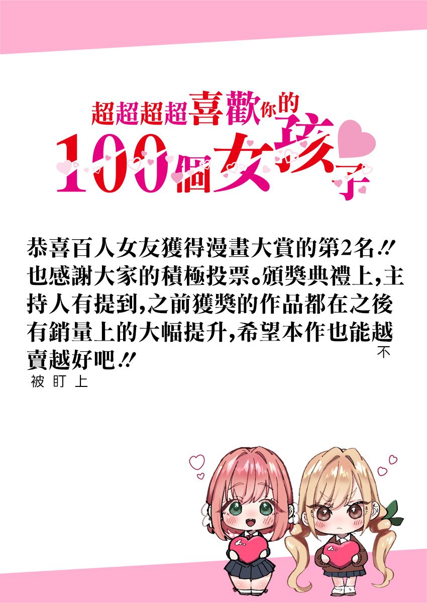 《超超超超喜欢你的一百个女孩子》获奖贺图第2页