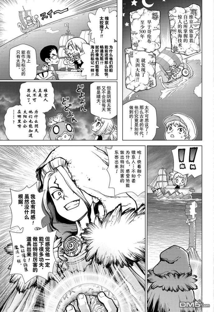 《Dr.STONE》第147话 试看版第3页