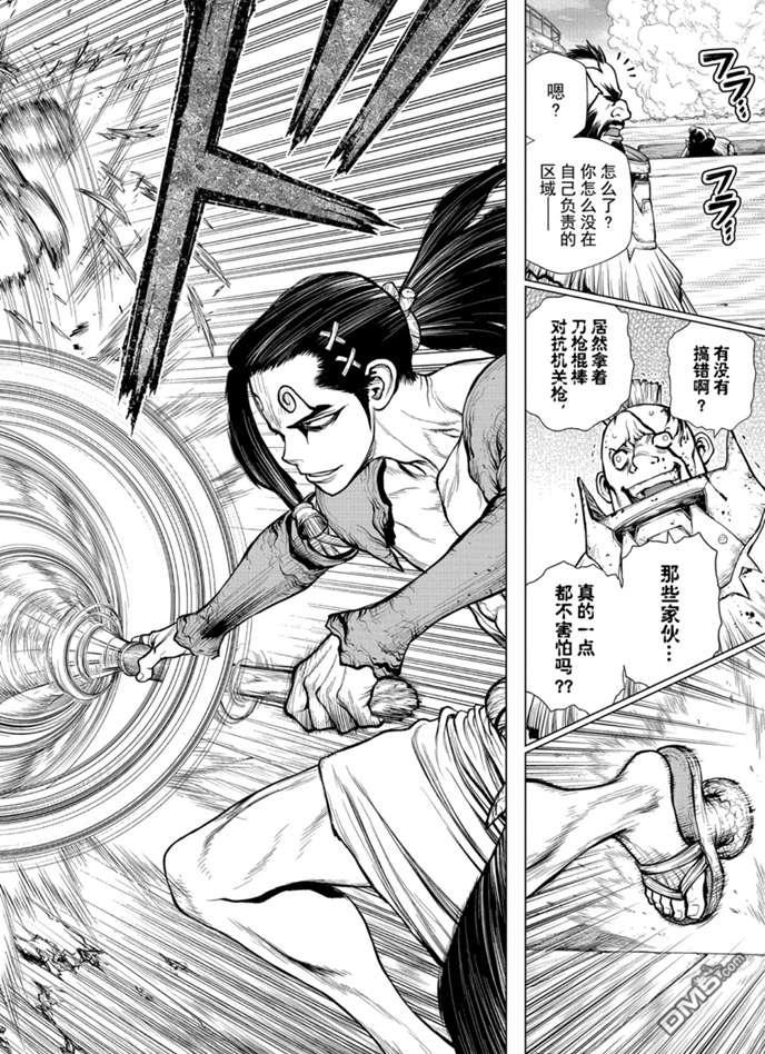 《Dr.STONE》第166话 试看版第3页