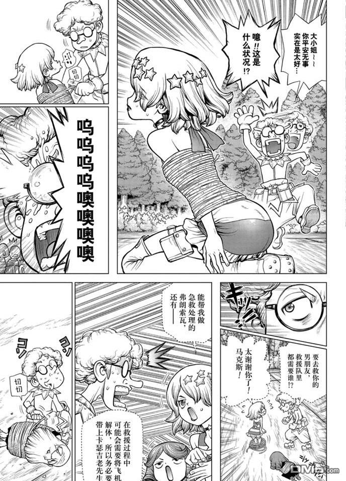 《Dr.STONE》第168话 试看版第3页