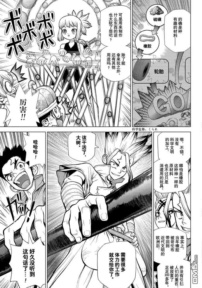 《Dr.STONE》第175话 试看版第3页