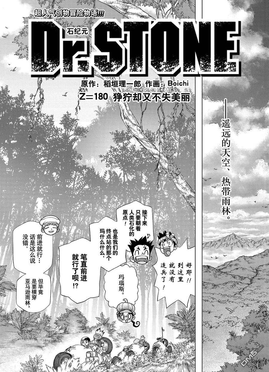 《Dr.STONE》第180话 试看版第3页