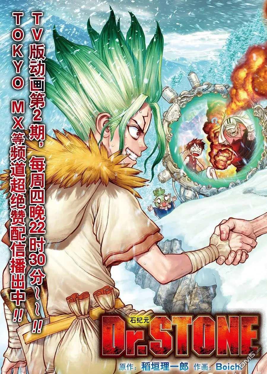 《Dr.STONE》第181话 试看版第3页