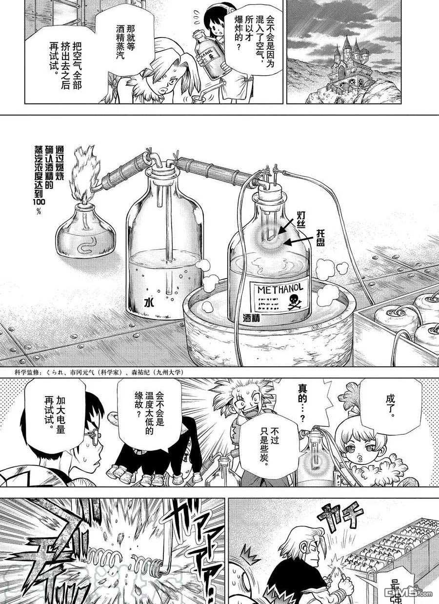 《Dr.STONE》第182话 试看版第16页