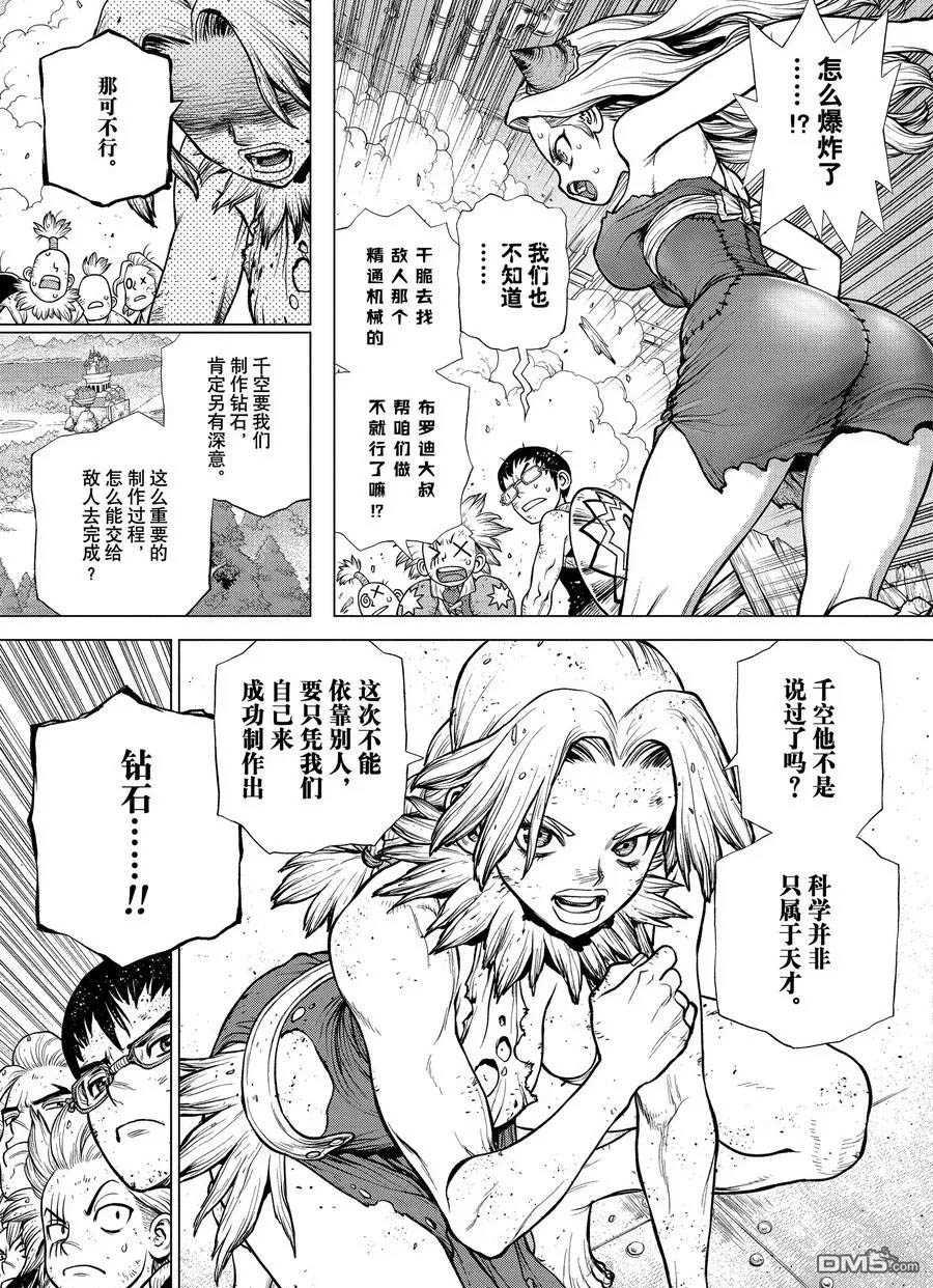 《Dr.STONE》第182话 试看版第15页