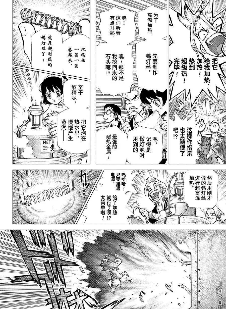 《Dr.STONE》第182话 试看版第14页