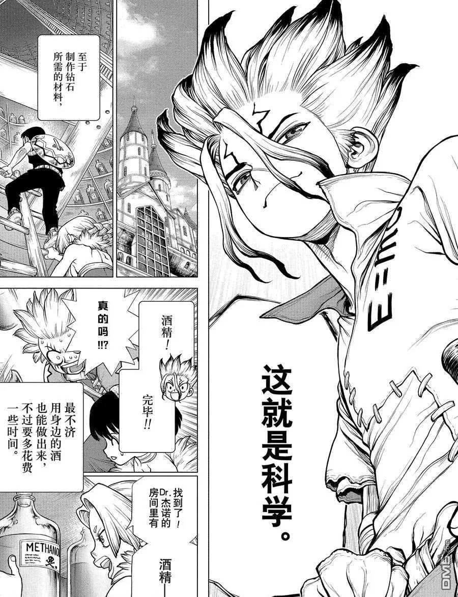 《Dr.STONE》第182话 试看版第13页