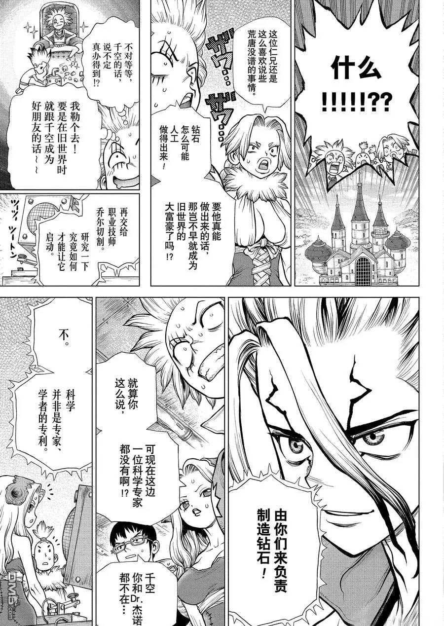 《Dr.STONE》第182话 试看版第11页