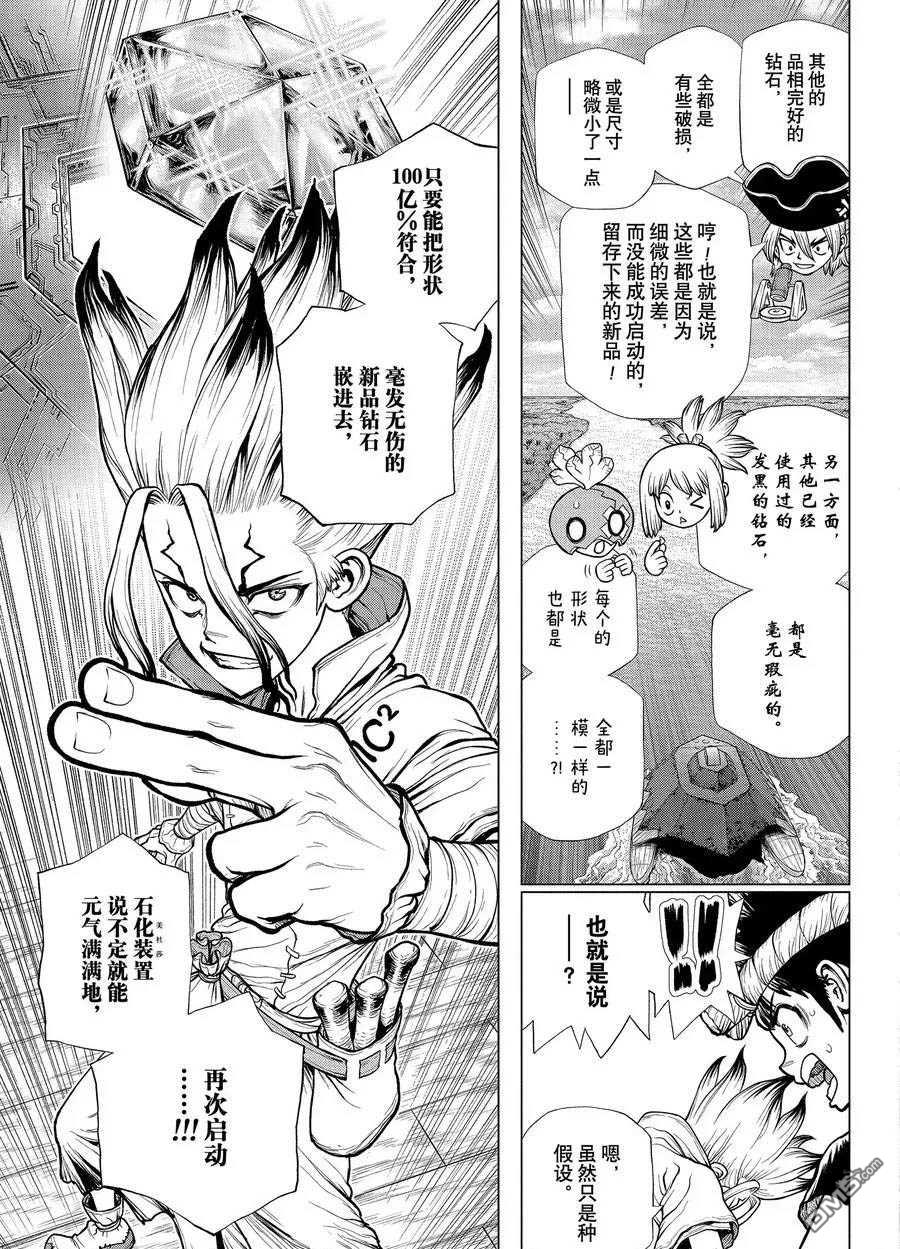 《Dr.STONE》第182话 试看版第9页