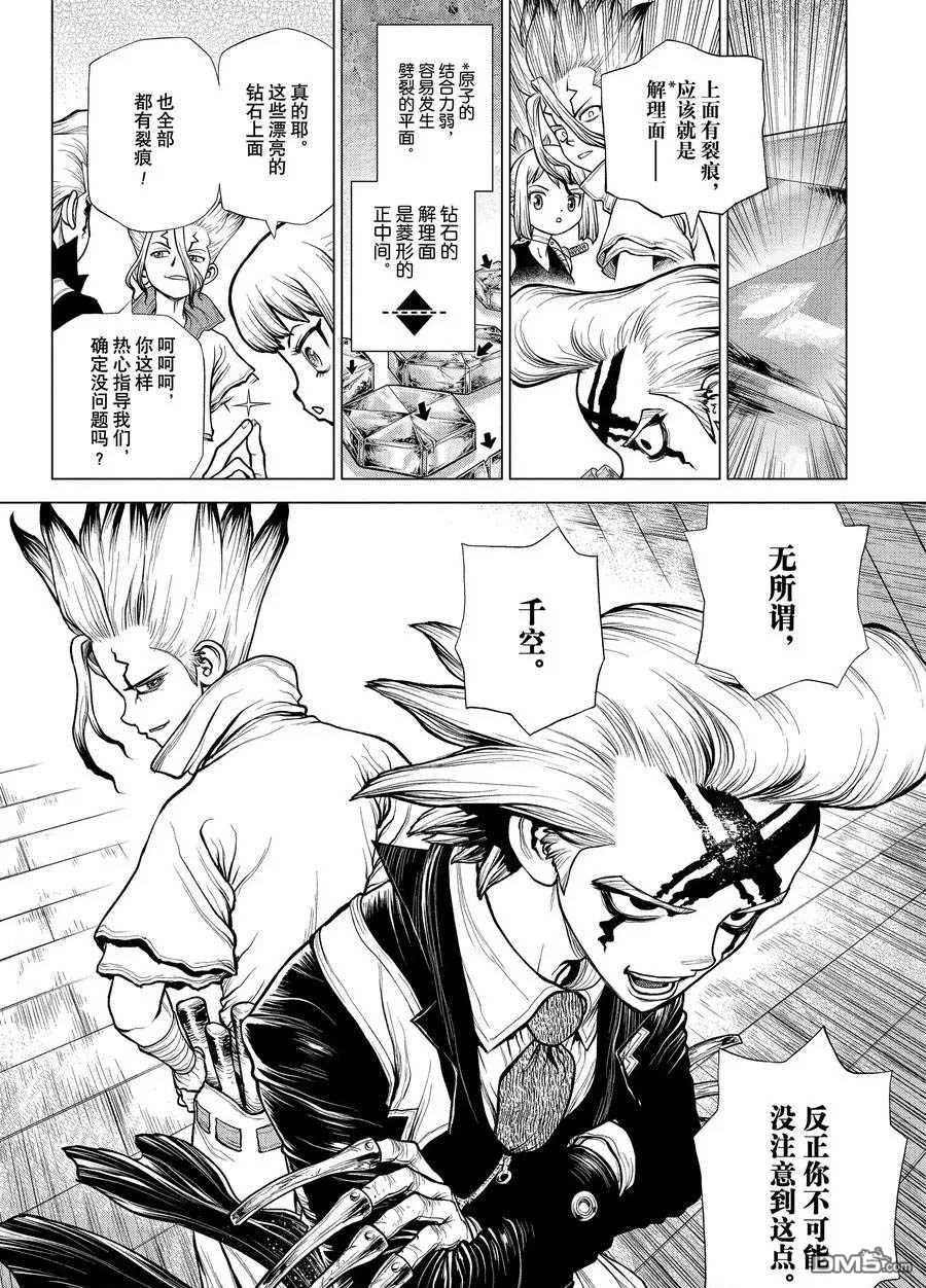 《Dr.STONE》第182话 试看版第8页