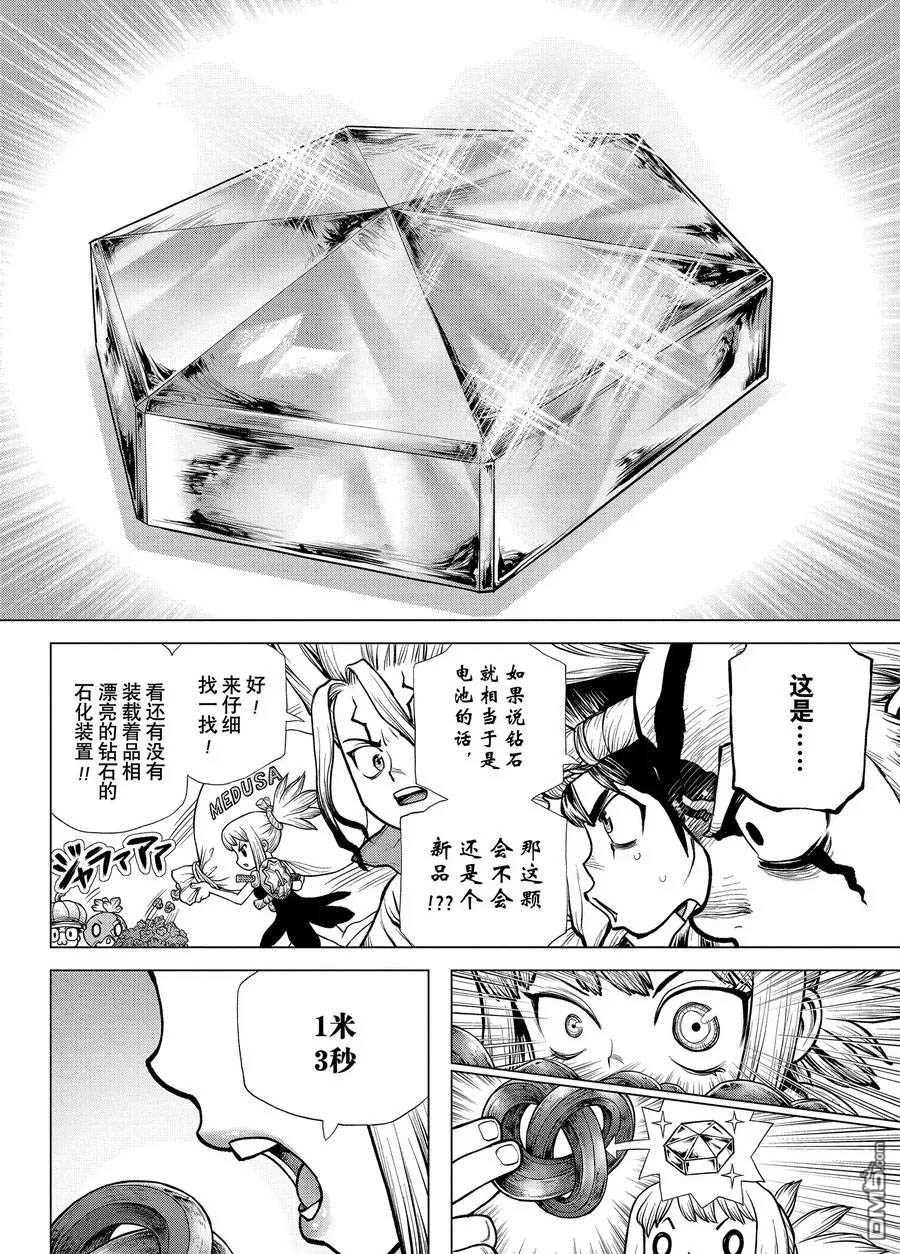 《Dr.STONE》第182话 试看版第6页