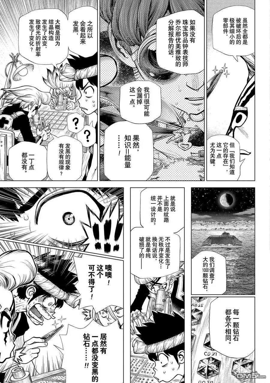 《Dr.STONE》第182话 试看版第5页